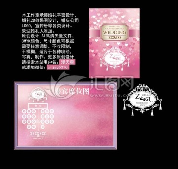 粉色婚禮LOGO與席位圖