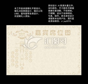 香檳色嘉賓席位圖