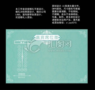 蒂芙尼藍(lán)嘉賓席位圖