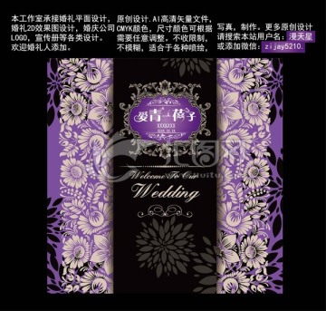 紫金色婚禮背景板設計