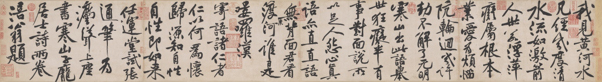 北宋 黃庭堅 寒山子龐居士詩帖