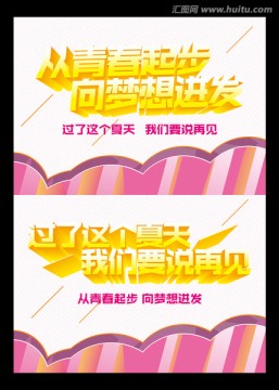 畢業(yè)季