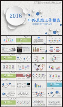 年终总结工作报告PPT模板