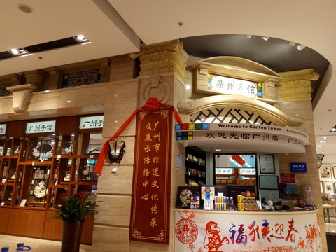 广州手信商店