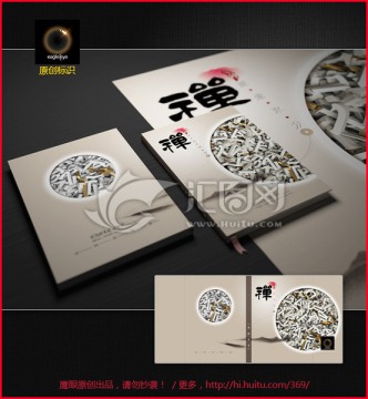 中國風(fēng) 封面設(shè)計(jì)