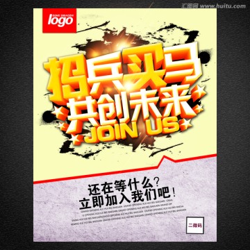 招兵買馬