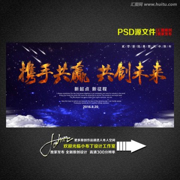 攜手共贏 共創(chuàng)未來