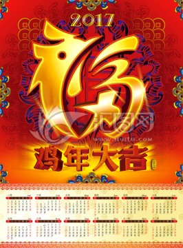 2017年历 鸡年