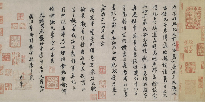 北宋 米芾 褚遂良摹蘭亭序跋贊