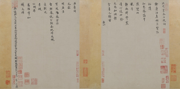 北宋 米芾 向太后挽詞帖 不分