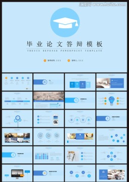 畢業(yè)論文答辯模板