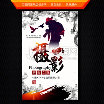 中国风摄影广告海报设计