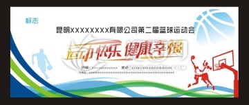 籃球比賽
