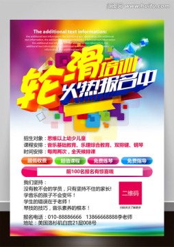 輪滑培訓(xùn)