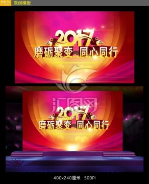 2017企业年会舞台背景