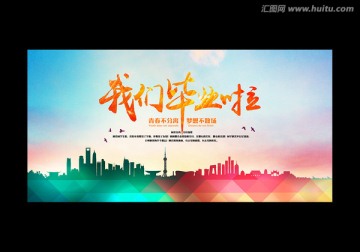 我們畢業(yè)啦