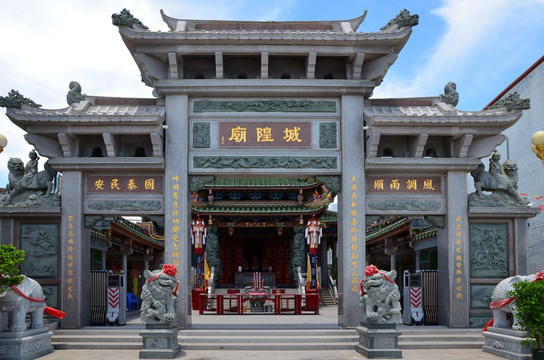 城隍廟