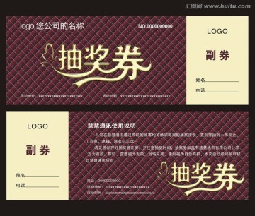 抽獎券