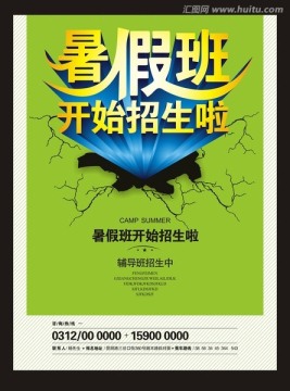 暑假班開(kāi)始招生啦