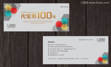 代金券模版