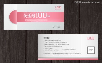 創(chuàng)意代金券
