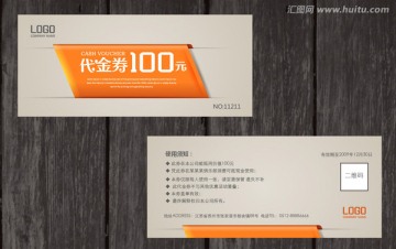 創(chuàng)意代金券