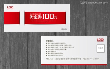 創(chuàng)意代金券