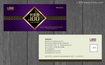 高檔代金券