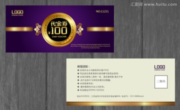 酒店代金券