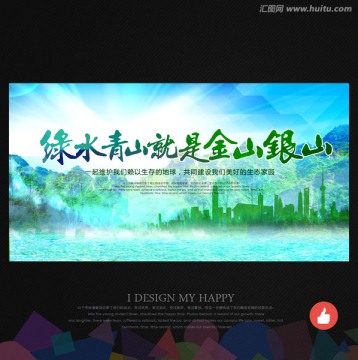 環(huán)保海報