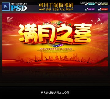 滿月之喜