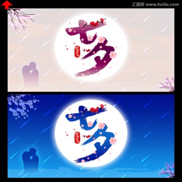 七夕