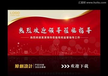 熱烈歡迎領(lǐng)導(dǎo)蒞臨指導(dǎo)