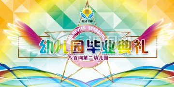 幼兒園畢業(yè)典禮