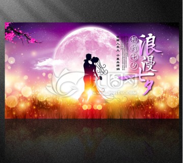 七夕 情人節(jié)