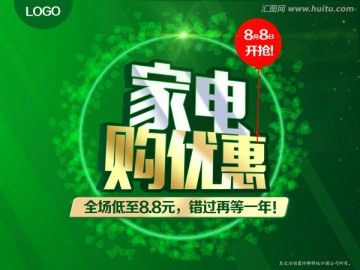 家電購優(yōu)惠