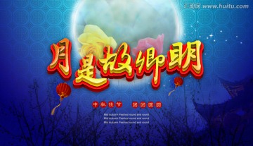月是故鄉(xiāng)明