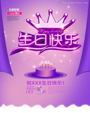 生日快樂(lè)