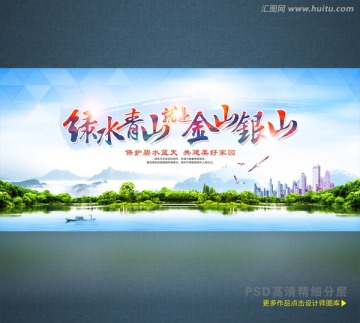 綠水青山就是金山銀山