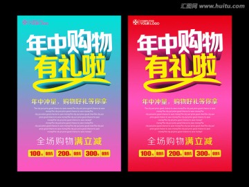 年中促銷海報