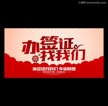 簽證