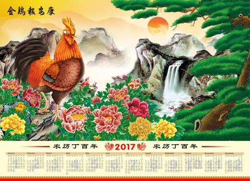 金雞 雞 2017掛歷 雞年