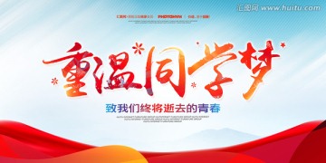 同學(xué)會