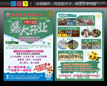 培訓機構(gòu)開業(yè)宣傳單