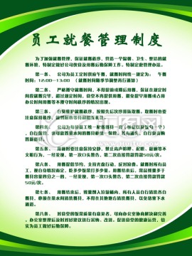 職工食堂就餐管理制度