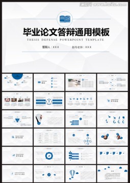 論文答辯課題報告通用PPT模板