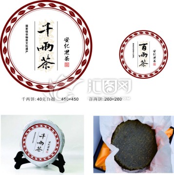 黑茶  千兩 茶餅