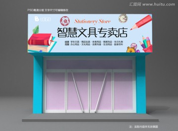 文具店招牌