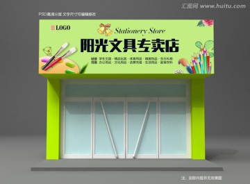 文具店广告牌