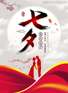 七夕 情人節(jié)